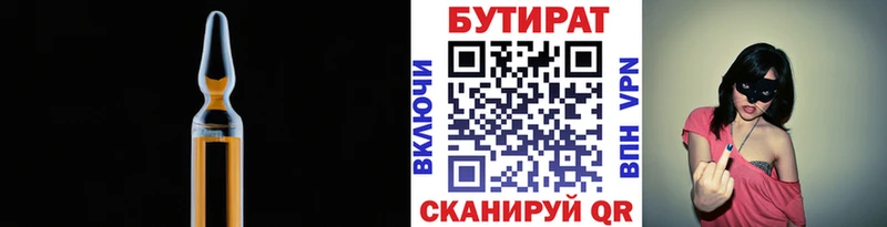 Купить где  Сосновоборск  Бутират 99% 